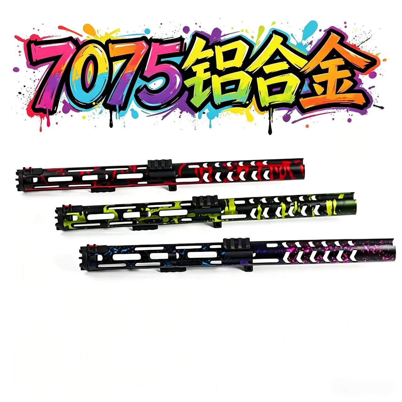 7075铝合金多彩阳极氧化sqb，没错，不是六系是七系7075铝合金图片