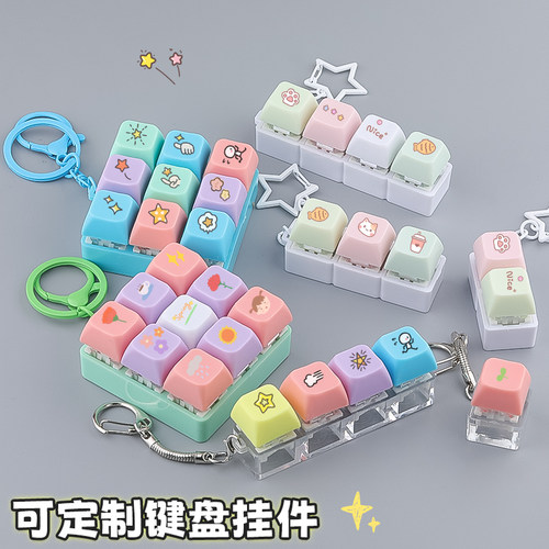 个性定制按键钥匙扣挂件键盘机械手感创意卡通可爱钥匙链挂饰DIY
