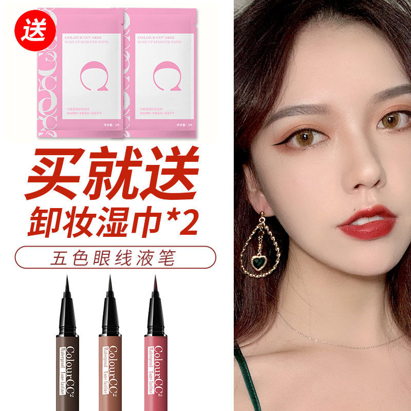 3COLOUR CC2眼线笔持久不晕染防水防汗不易脱色眼线液笔胶笔初学者