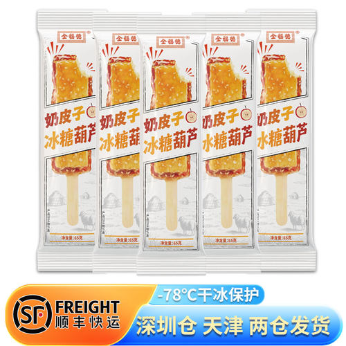 全福德奶皮子山楂糖葫芦老北京