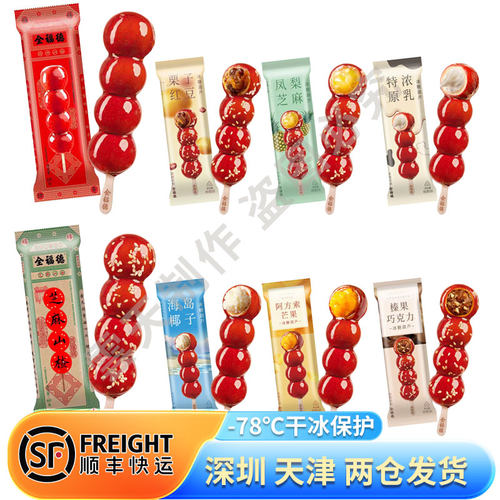 全福德糖葫芦夹心独立包装老北京