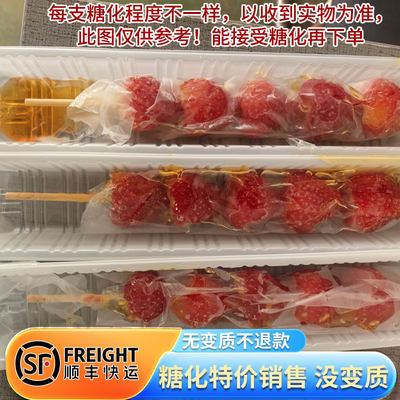 全福德冰糖草莓糖葫芦老北京特产