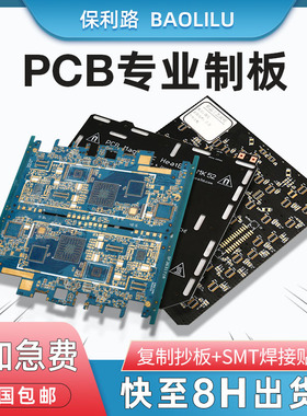 PCB抄板复制设计代画PCB板打样加急电路板定制SMT贴片加工线路板