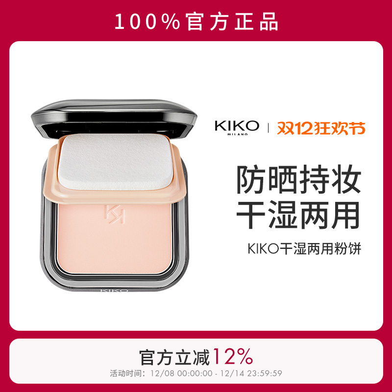 意大利KIKO防晒粉饼定妆补妆底妆哑光遮瑕干湿两用散蜜粉官方正品