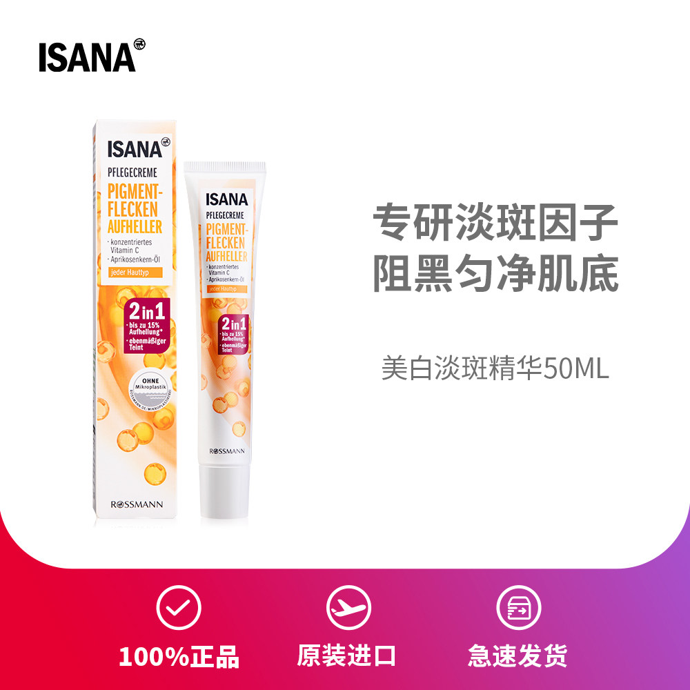 ISANA唇部维c亮白精华淡化唇周黑暗沉肤色vc精华乳德国海外进口#