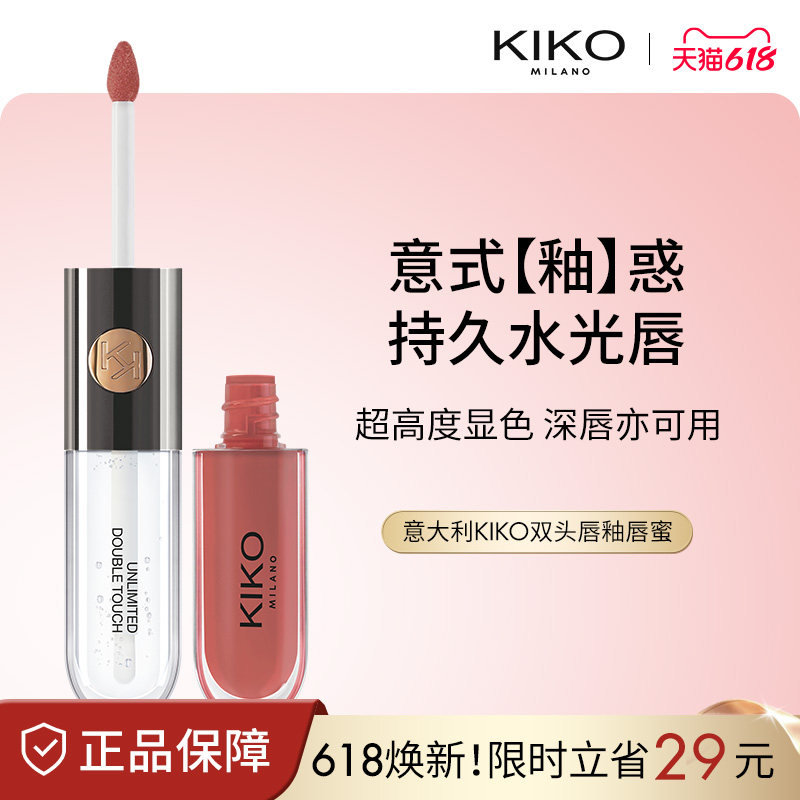 意大利KIKO双头唇釉唇蜜不沾杯镜面水光唇裸色口红雨衣女官方正品