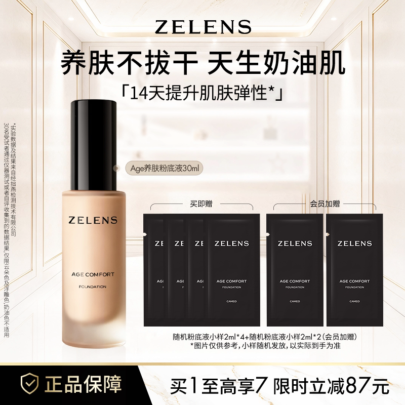 ZELENS养肤Age粉底液干皮持久持妆水润细腻奶油肌遮瑕保湿轻薄