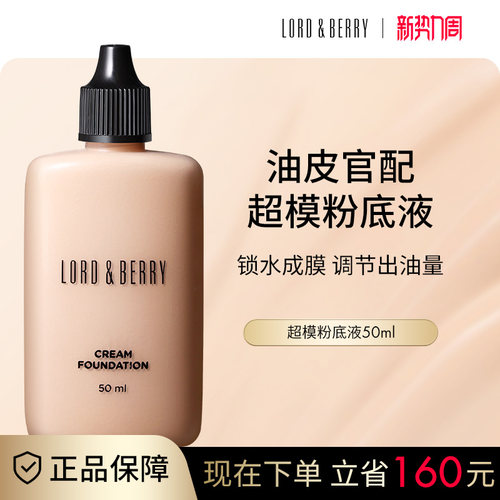 LORD&BERRY遮瑕保湿持久不脱妆