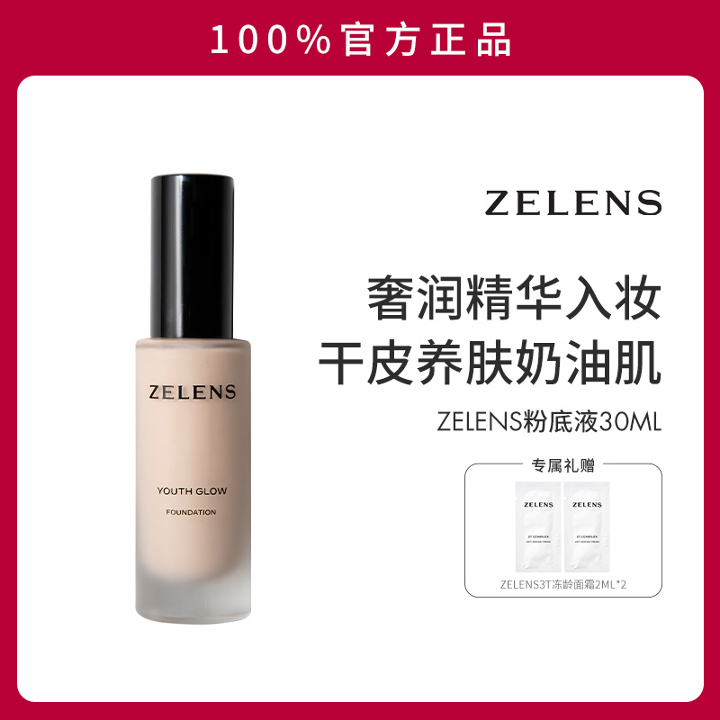 ZELENS干皮亲妈水润粉底液奶油肌