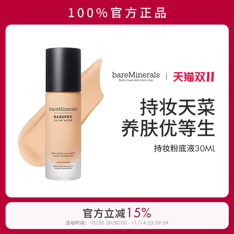 贝茗矿物粉底液遮瑕持妆