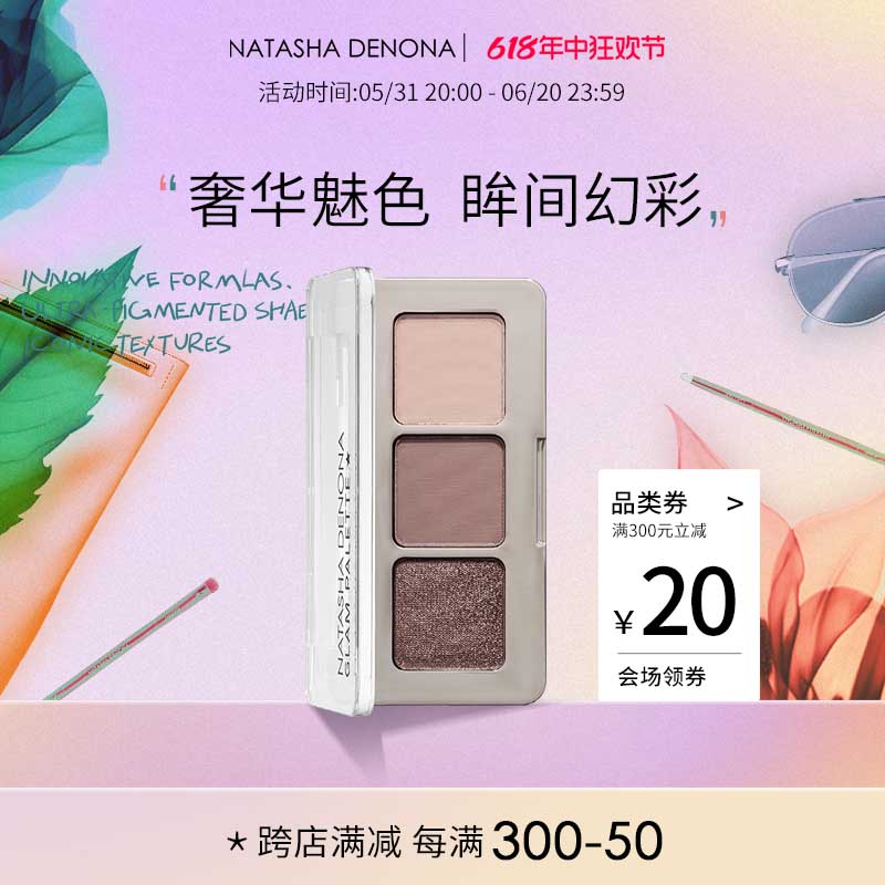 NATASHA魅力三色眼影水泥盘哑光珠光大地色眼影盘