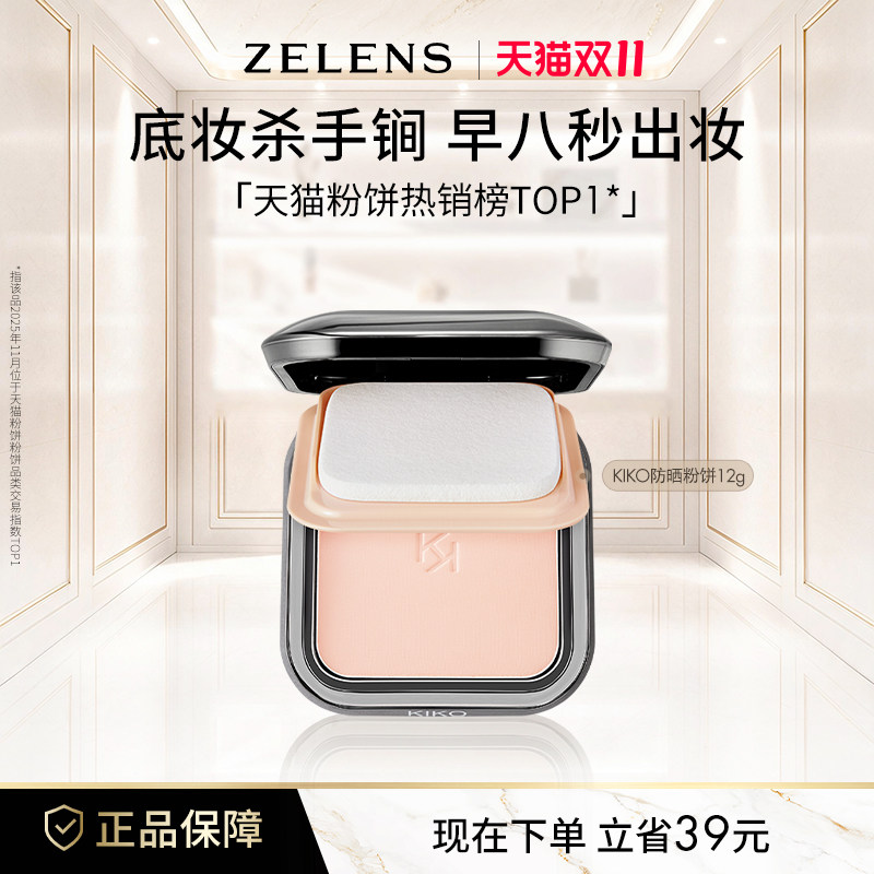 意大利KIKO防晒粉饼定妆补妆底妆哑光遮瑕干湿两用散蜜粉官方正品