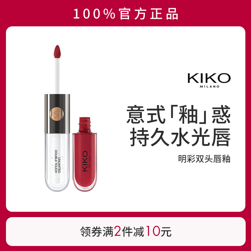 KIKO双头唇釉嘟嘟唇不易掉色