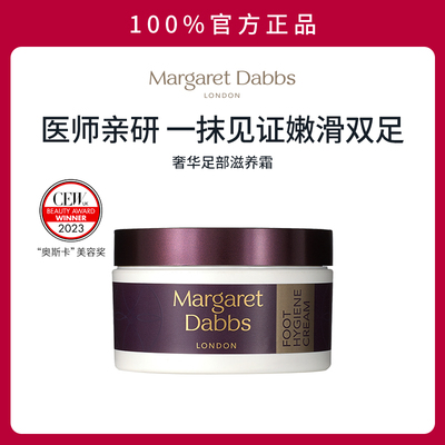 MargaretDabbs足霜护足霜护脚霜脚膜脚后跟干裂脚部护理官方正品