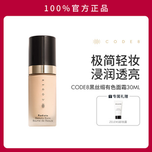 CODE8养肤有色面霜粉霜干皮裸妆妆前隔离素颜霜轻薄保湿 粉底液