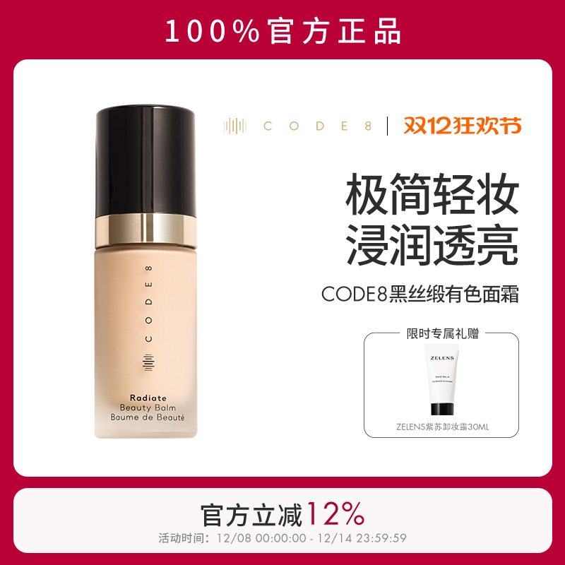 CODE8养肤有色面霜粉霜干皮裸妆妆前隔离素颜霜轻薄保湿粉底液