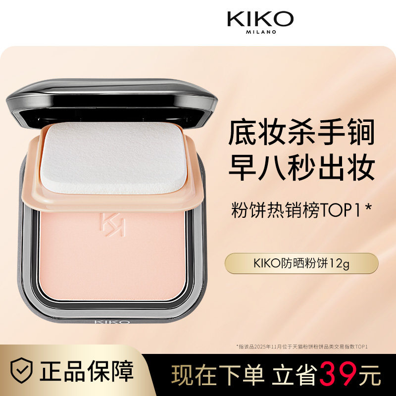 哑光粉饼干湿两用控油KIKO图片