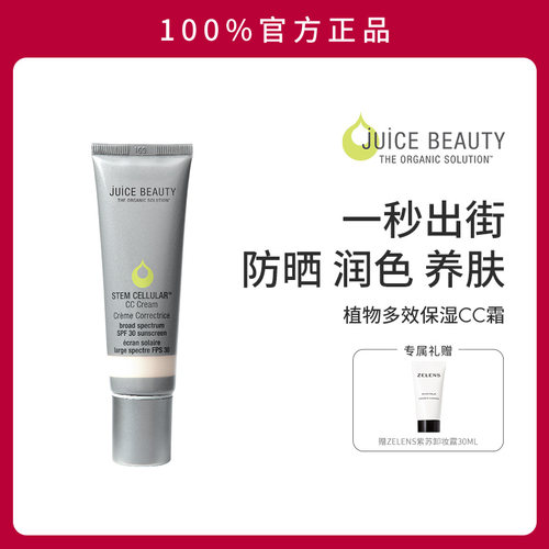 JuiceBeauty防晒隔离CC霜50ml多效合一提亮SPF30有色面霜素颜霜