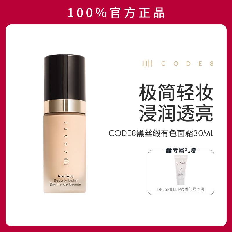 CODE8养肤有色面霜粉霜干皮裸妆妆前隔离素颜霜轻薄保湿粉底液