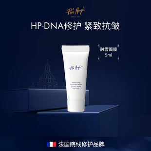 【会员尝鲜】佩尔赫乔法国融雪面膜抗皱修护提亮睡眠涂抹式小中样