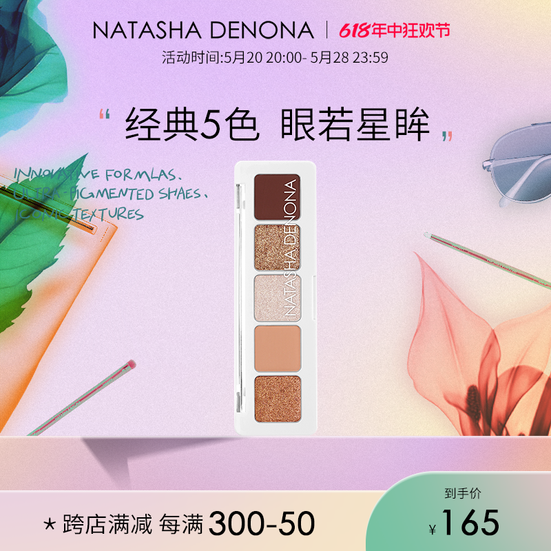 NATASHA迷你5色眼影盘大地色哑光珠光小盘眼影日常彩妆官方正品