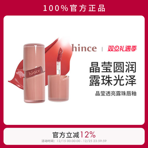 hince露珠唇釉韩国镜面
