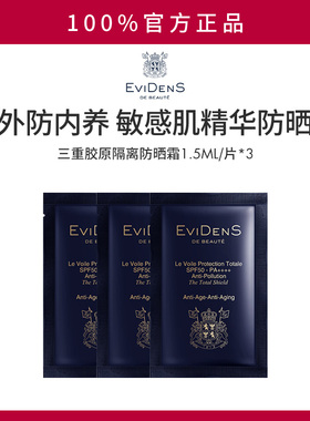 EviDenS de Beauté伊菲丹敏感肌精华SPF50高倍防晒霜小美盒