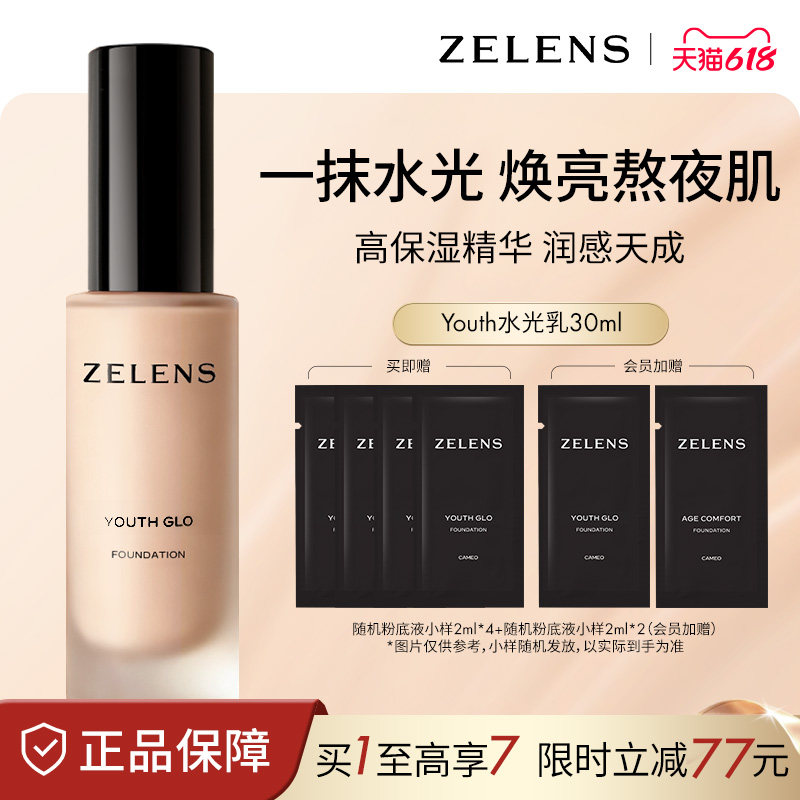 ZELENS水润Youth粉底液干皮保湿不卡粉奶油肌轻薄遮瑕持妆粉底液