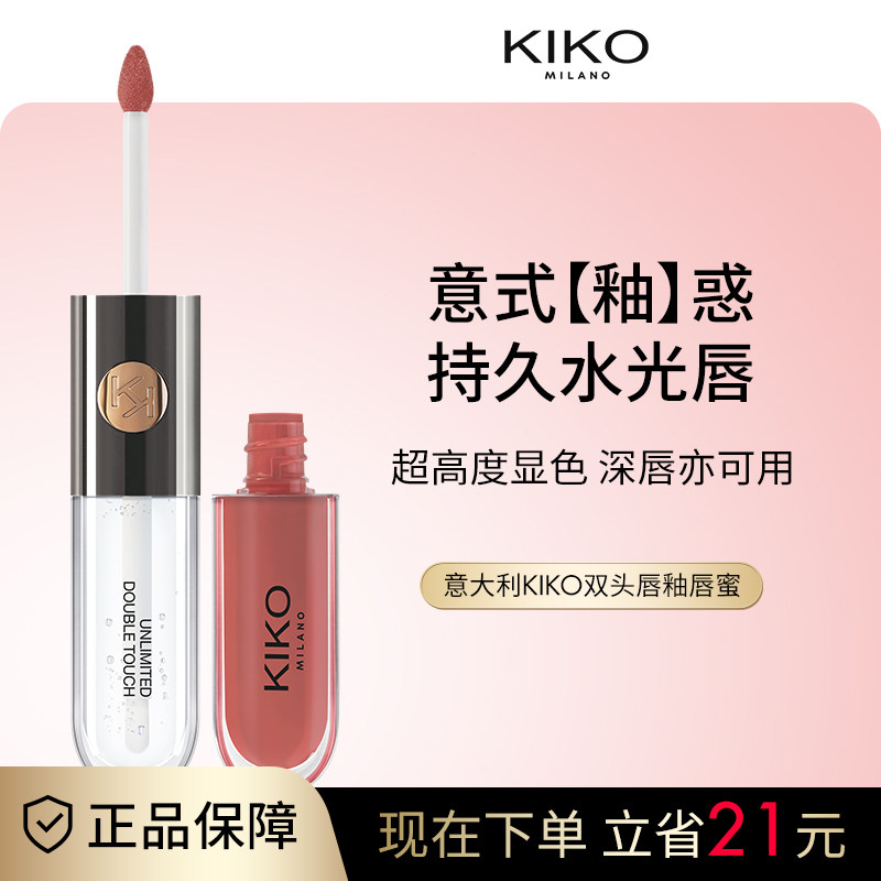 意大利KIKO双头唇釉唇蜜不沾杯镜面水光唇裸色口红雨衣女官方正品