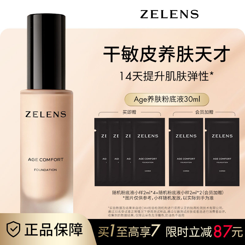 ZELENS养肤Age粉底液干皮持久持妆水润细腻奶油肌遮瑕保湿轻薄