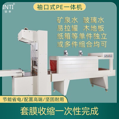 银泰套膜收缩机 袖口式套膜机 热收缩机 套膜收缩一体机