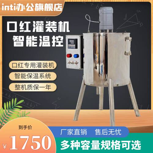 口红膏药唇膏定量灌装膏体搅拌