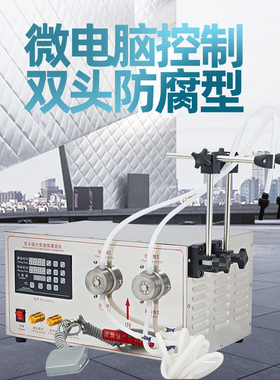 银泰单双头磁力泵定量液体灌装机全自动耐腐蚀数控分装机白酒饮料酱油醋精油香水油墨药水强酸碱化工原料罐装