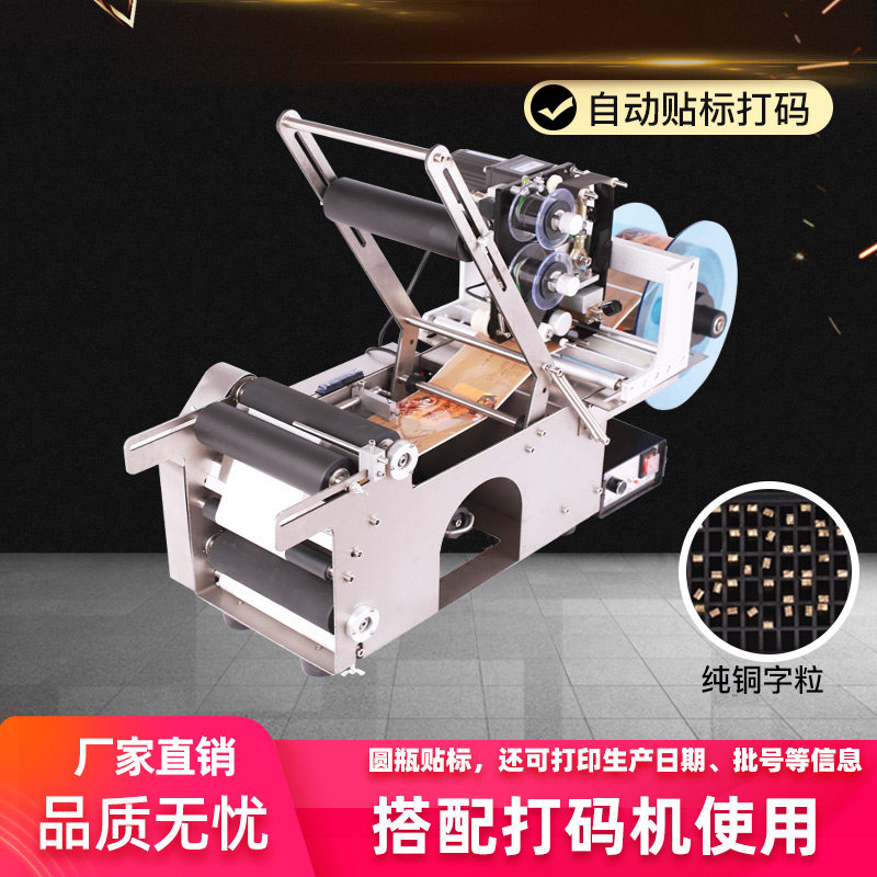 银泰MT-50D全自动圆瓶贴标打码一体机 手动不干胶标签贴标签 生产日期批号打码机 玻璃瓶塑料瓶易拉罐贴商标
