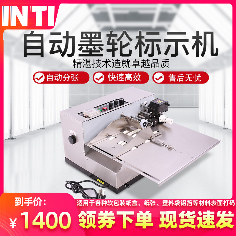 银泰加款型my-380f自动墨轮打码机 墨轮标示机 生产日期批号连续打码