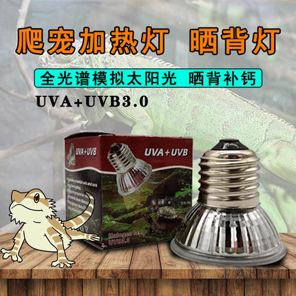 爬虫乌龟uva加温灯uvb灯晒背灯爬宠加热保温灯蜥蜴灯