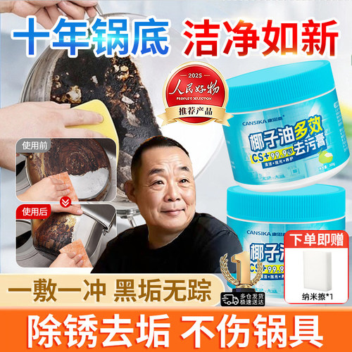 胖东来锅底黑垢强力去污清洁膏剂