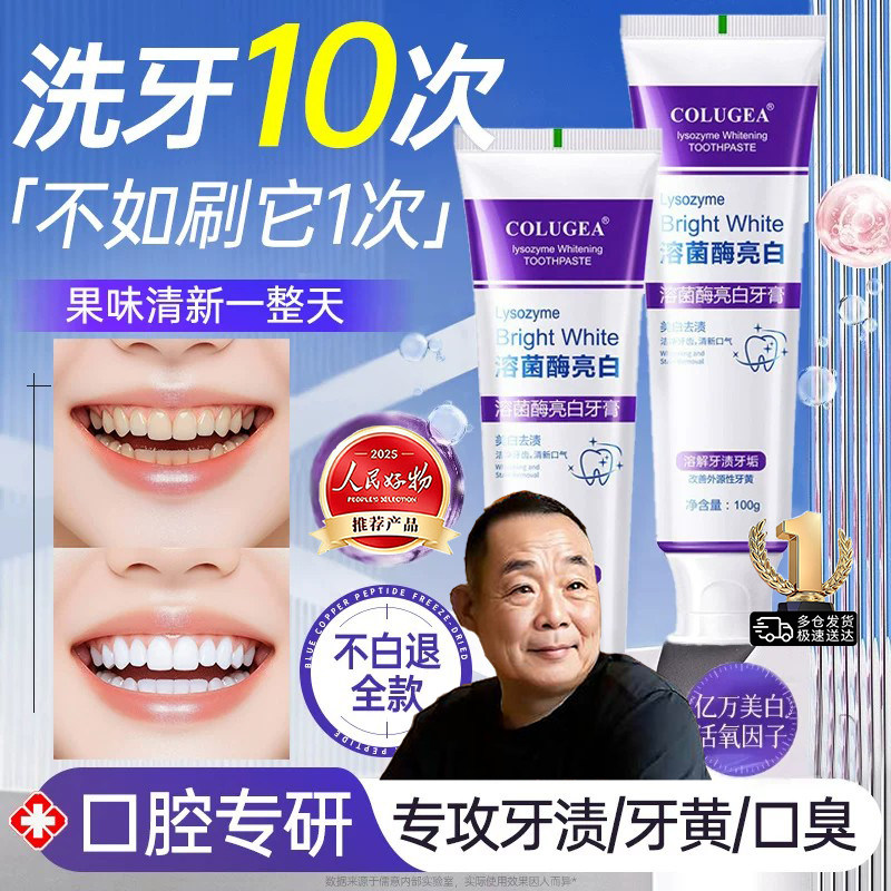 许昌胖东来超市代购旗舰店溶菌酶亮白牙膏益生菌去黄口臭美白烟渍
