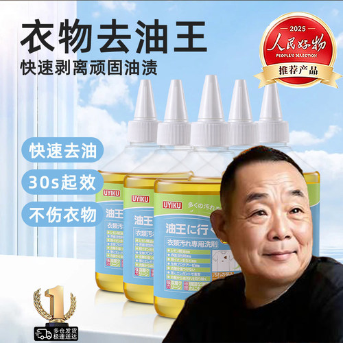 胖东超衣物服去油王强效力去油污