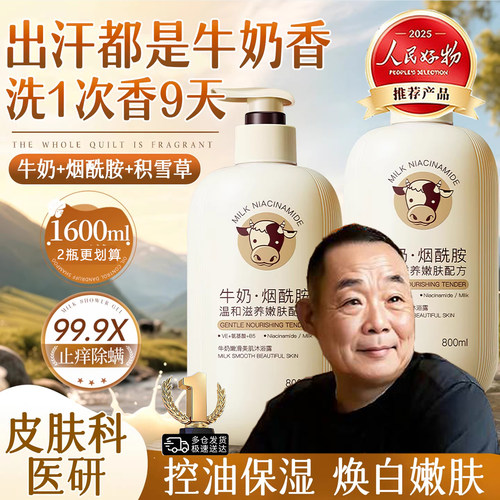 胖东来牛奶沐浴露乳持久留香水
