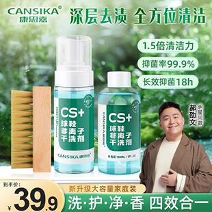 郝劭邵文推荐康思嘉佳小白鞋刷鞋清洁洗剂去污增白去黄网面球鞋