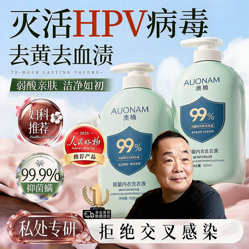 胖东来洗内衣内裤洗衣液去血渍