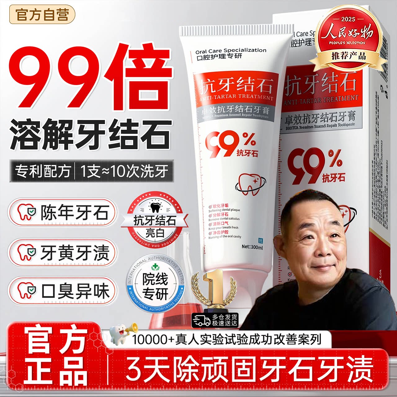胖东抗牙结石去除牙膏去黄除口臭