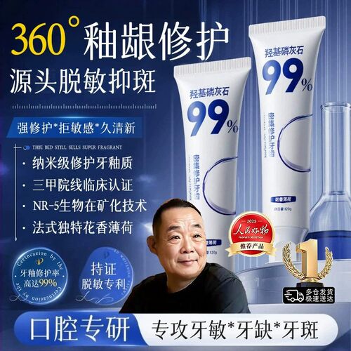 胖东来羟基磷灰石美白牙膏去口臭
