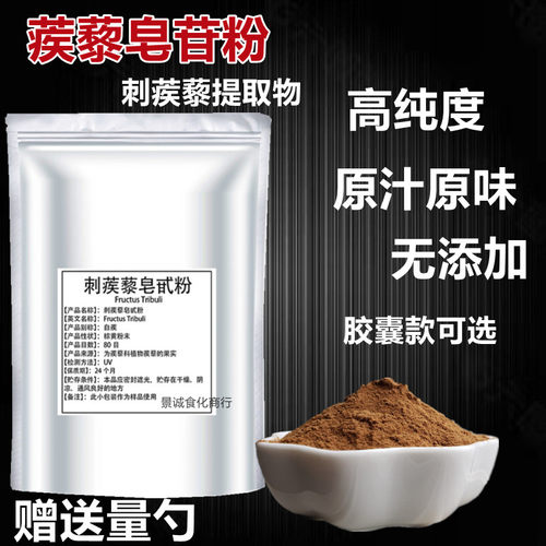 刺蒺藜皂甙粉98%刺蒺藜提取物健身蒺藜皂苷提取物特惠