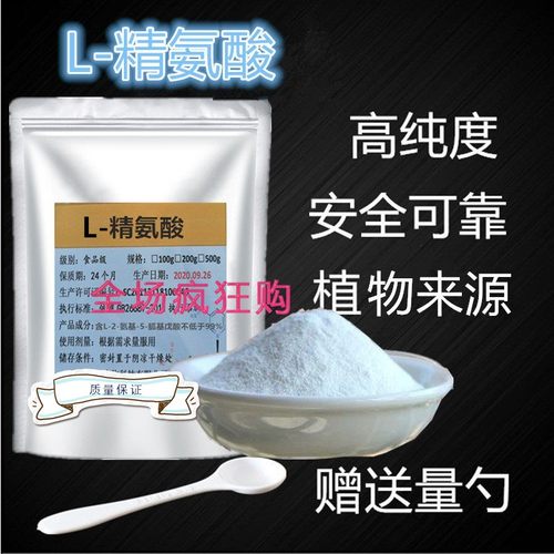 精氨酸粉 男性 健身 备孕 扩张血管提高精子质量建议搭配瓜氨酸