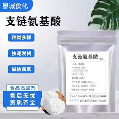 支链氨基酸粉 bcaa抗肌肉分解 运动健身补剂促进吸收促进肌肉合成