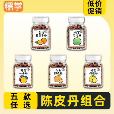 九制开胃咸盐金枣零食陈皮丹