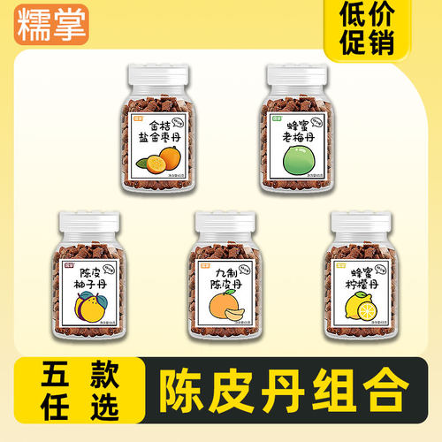 九制开胃咸盐金枣零食陈皮丹