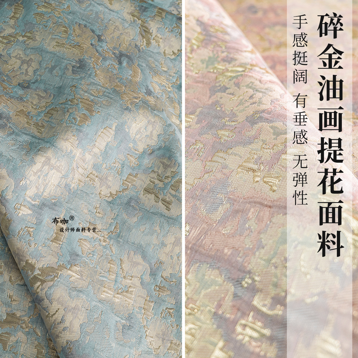 粉蓝碎金油画风提花布料 金丝光泽肌理裙装抱枕外套DIY设计师面料
